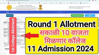 Round 1 Allotment 2024 I 11 Admission Round 1 Allotment I 11 Admission Final Merit List meritlist [upl. by Ariadne981]