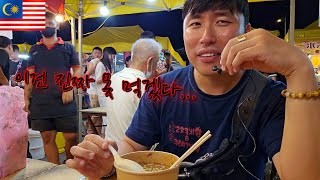 말레이시아 2024 수요일에만 여는 타만코넛 야시장 묻지도 따지지도 말고 꼭 가보세요 [upl. by Gaspard]