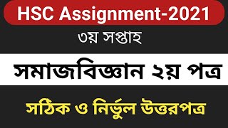 HSC Assignment 2021 Somaj Biggan 3rd Week  HSC 2021 Assignment Sociology 3rd week [upl. by Enitsirhc]