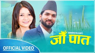 जौपात  New Video Jau Pata By Nawaraj Kalauni amp Puspa Bohara MRRj FtPujanSibeshLokendraPrasmsa [upl. by Iveel]