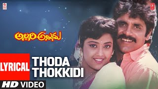 Thoda Thokkidi Lyrical Song  Allari Alludu Telugu Movie  NagarjunaMeenaNagma  MM Keeravaani [upl. by Kelsi164]