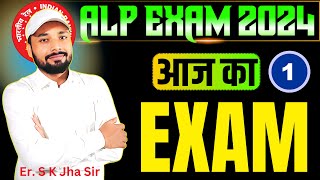 ALP EXAM 2024  आज का EXAM PART1  alp exam railwayexam  Er S K jha Sir [upl. by Yahsal]