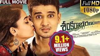 Shankaraabharanam Latest Telugu Full Movie  2017 [upl. by Farleigh]