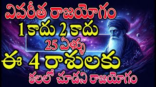 గురు పుష్య యోగం వేళ ఈ రాశులకు తిరుగనేదే ఉండదటhoroscope [upl. by Daniels]