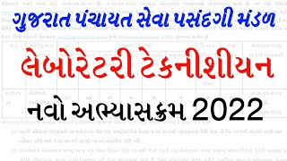 laboratory technician syllabus 2022 gujarat  laboratory technician syllabus  gkguru [upl. by Terrab986]