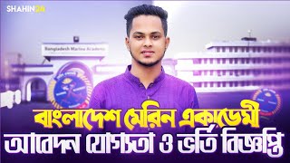 বাংলাদেশ মেরিন একাডেমি ভর্তি বিজ্ঞপ্তি ২০২৪২৫  ভর্তি ও আবেদন যোগ্যতা  Marine academy admission [upl. by Laohcin]