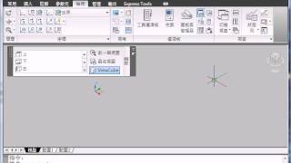 AutoCAD 開啟 ViewCube 工具 [upl. by Ennaj]