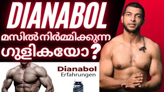 Dianabol മസിൽ നിർമ്മിക്കുന്ന ഗുളികയോ   Benefits amp side effects of Dianabol  Malayalam [upl. by Salinas952]