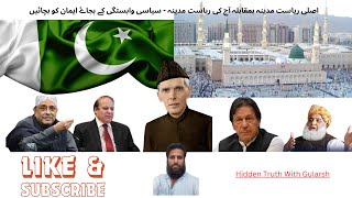 Real VS Unreal Riyasat e Madina youtube youtuberviral foryou ptiofficial pakistan ytviral [upl. by Melas]