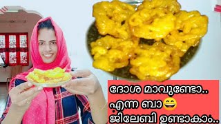 Jilebi malayalam recipeജിലേബി ഉണ്ടാകുന്ന വിധംjilebi pasakitchen jilebimakingmalayalam [upl. by Deron8]