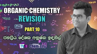 Organic Chemistry Revision  Part 10  Ministry Of Chemistry  Anushka Indunil  TV 1 [upl. by Timmy]