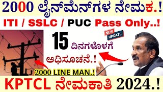 2000 Line Man Recruitment 2024  KPTCL Recruitment 2024  How To Apply Line Man Recruitment Online [upl. by Karie]