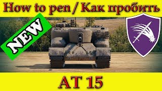 How to penetrate AT 15 weak spots  World Of Tanks [upl. by Noirret]