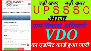 Vdo admit card 201813 december [upl. by Yancey]