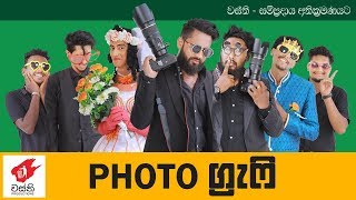 බුල් බුවා  Bul Buwa  Vini Productions  විනී [upl. by Cottrell]