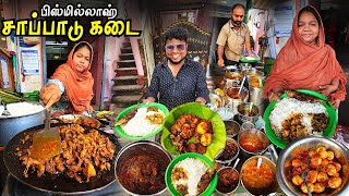 தன்னம்பிக்கை அம்மாவின் 70₹ Unlimited Meals  Bismillah Sapadu Kadai  Tamil Food Review [upl. by Esya225]