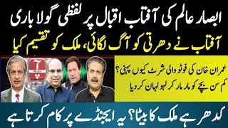 Absar Alam Vs Aftab Iqbal  یہ دھرتی کو آگ لگاتا ہے  Samaa News  Podcast  Latest Update [upl. by Ferwerda899]