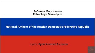 National Anthem  Anthem of the Russian Democratic Federative Republic Workers Marseillaise [upl. by Haseena660]