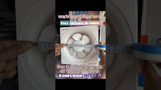 Kitchen और bathroom के लिए best exhaust fan measurementshortsvideo exhaust knowledge youtube [upl. by Pembroke]