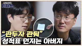 아버지 한숨 푹 도전학생의 성적에는 어떤 일이  성적을 부탁해 티처스 11 회 [upl. by Beverie]