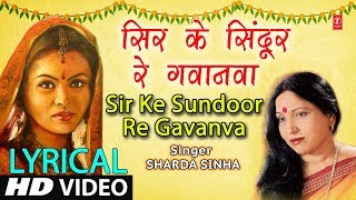 Lyrical Video  SIR KE SUNDOOR RE GAVANVA  Bhojpuri VIVAH GEET  SHARDA SINHA  DULHIN  TSeries [upl. by Anikes]