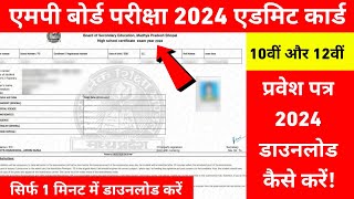 MPBSE Admit Card 2024Class 10th amp 12thHow To Download Mp Board Exam 2024 Admit Card [upl. by Amin]