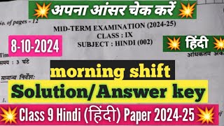 class 9 hindi paper answer key 2024 morning shiftmid term exam 202425Hindi paper solution class 9 [upl. by Leirea]