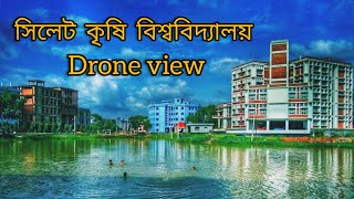 সিলেট কৃষি বিশ্ববিদ্যালয়  Sylhet Agricultural University  Drone View [upl. by Llennor]