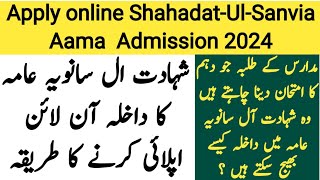 ShahadatUlSanvia Aama Admission 2024  شہادت ال سانویہ عامہ 10th admission form kaise bhare [upl. by Ahtar766]