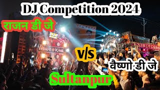 डी जे कंपटीशन 2024  Rajan DJ vs Vaishno DJ Competition Sultanpur Video  RK DJ blog rkdjblog [upl. by Jarek]