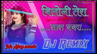 ♥️🎵billoni Tera Lal ghagra । new remix song। बिलोनी तेरा लाल घघरा 🎵 [upl. by Proud]