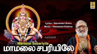 மாமலை சபரியிலே  Veeramani Raju  Ayyappa Devotional Tamil  Pallikkettu  Mamalai Sabariyile [upl. by Grodin]