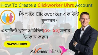 Clickworker UHRS একাউন্ট কিভাবে খুলতে হয় Bangla tutorial [upl. by Akkahs867]