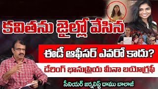 ED Officer Bhanupriya Meena Biography  Kavitha Arrest  Red Tv [upl. by Doniv171]