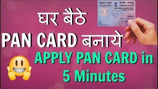 APPLY New PAN Card online in 5 Minutes  2018 हिन्दी [upl. by Nytsua]