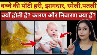 Bache ki Potty Me Jhaag Aana Jhag Wali Potty In Baby [upl. by Naesed]