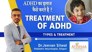 ADHD Treatment In Children ll ADHD ka Ilaj ll How to treat ADHD [upl. by Ileek]