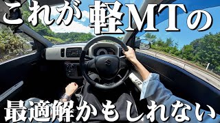 究極、この車が軽マニュアル好きの最適解かもしれない。 [upl. by Arihas]