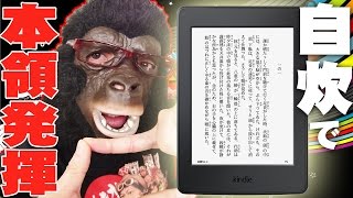 Amazon Kindleを自炊して、本当の力を解放してやるよ【自炊•電子書籍化】 [upl. by Halie109]