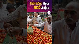 కూరగాయలు వద్దురా మందే ముద్దురా news vegetables markating apgovt K7MEDIAOFFICAL [upl. by Corenda]