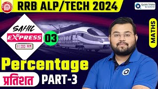 Sahil Express for RRB ALPTech 2024  Percentage Theory  Practice  Railway Maths by Sahil Sir [upl. by Charlotta]