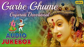 Navratri Special  Garbe Ghume  Gujarati Devotional Songs  Audio Jukebox [upl. by Hammock]