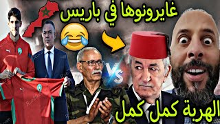 الشيراتون فقدو السيطرة ملي براهيم غالي تقلب عليهم😂 غايرونوها في باريس 🎉🤣 [upl. by Gomer608]