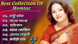 মমতাজের 🎶 ৬টি জনপ্রিয় গান 🎧 Best Collection Of Momtaz  Bangla Most Popular Songs 🎸 2023 [upl. by Attenor]