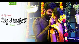 Pellaina Kothalo  Romantic Telugu Web Series  S3  E1  Sri Vidya Korrpati  Dream Magic [upl. by Denis28]