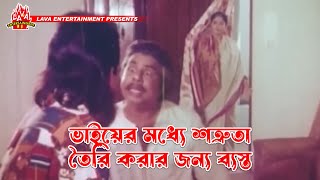 ভাইয়ের মধ্যে শত্রুতা তৈরি করার জন্য ব্যস্ত  Kolizar Tukra  Manna Omar Sani Shahnaz [upl. by Nhojleahcim]