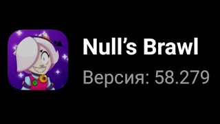 NULLS BRAWL ПРИВАТНЫЙ СЕРВЕР [upl. by Vorfeld]