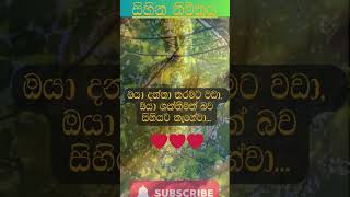 ඔයාගේ ශක්තිය ඔයාට වැටහේවා sinhala sinhalamotivational wishes [upl. by Suirada122]