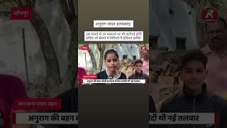 Anurag yadav hatya kand sorts youtube ternding video [upl. by Nannah615]