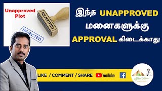 Unapproved Plot  regularization Scheme  File rejected  How to get approval real estate in Tamil [upl. by Notaes]